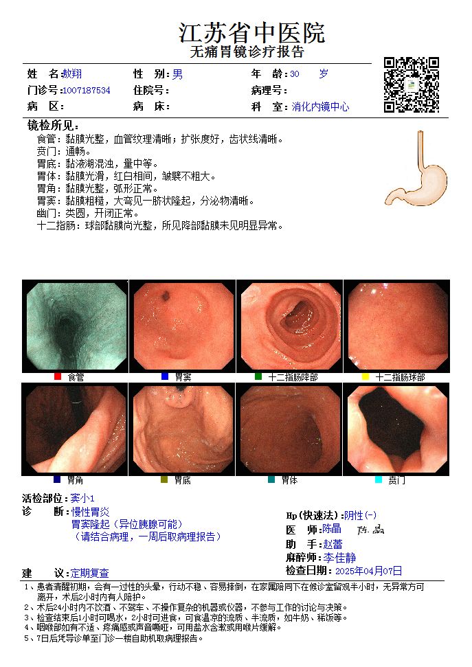 胃镜报告